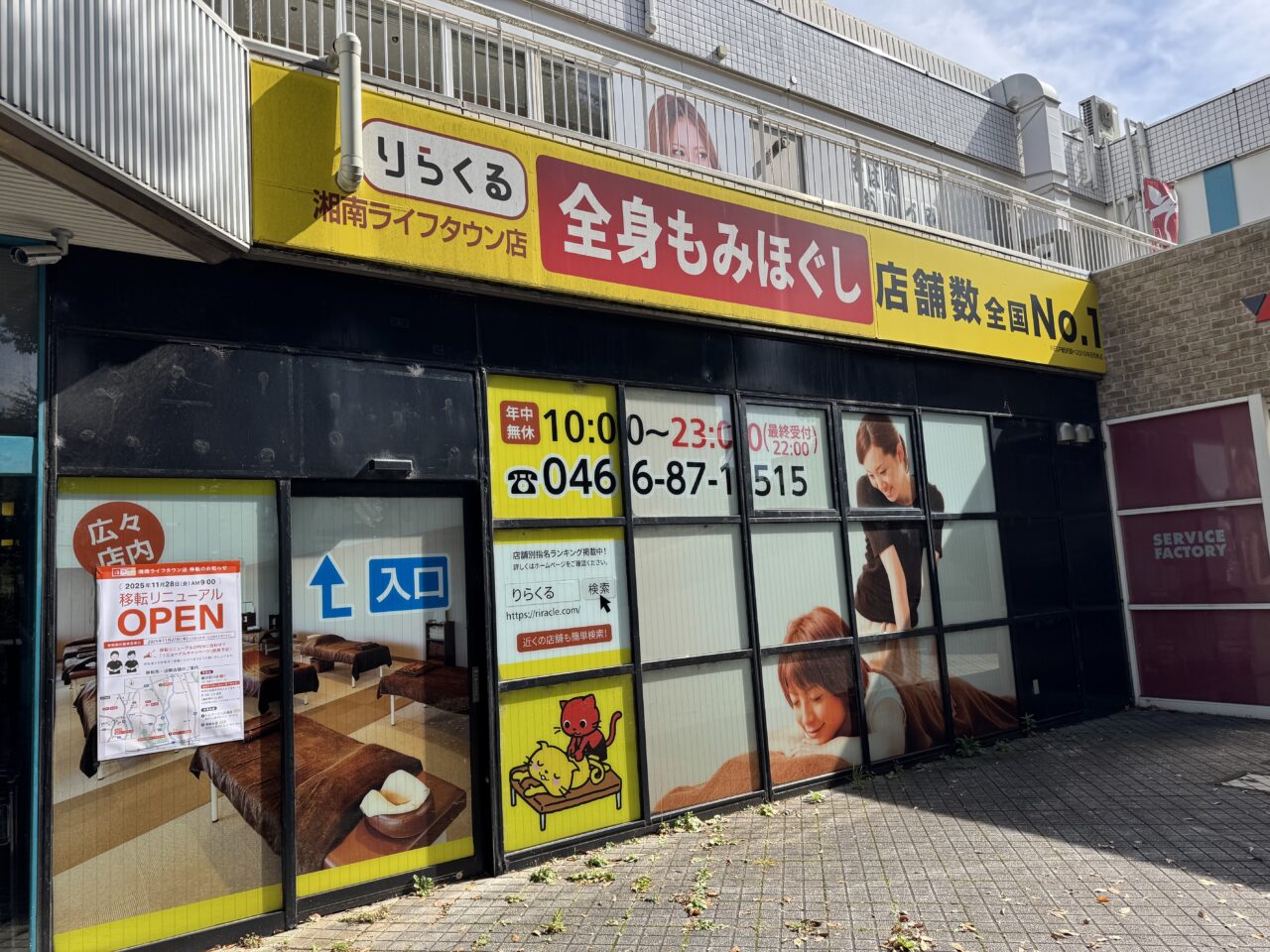 イオン藤沢店、一時休業（閉店）