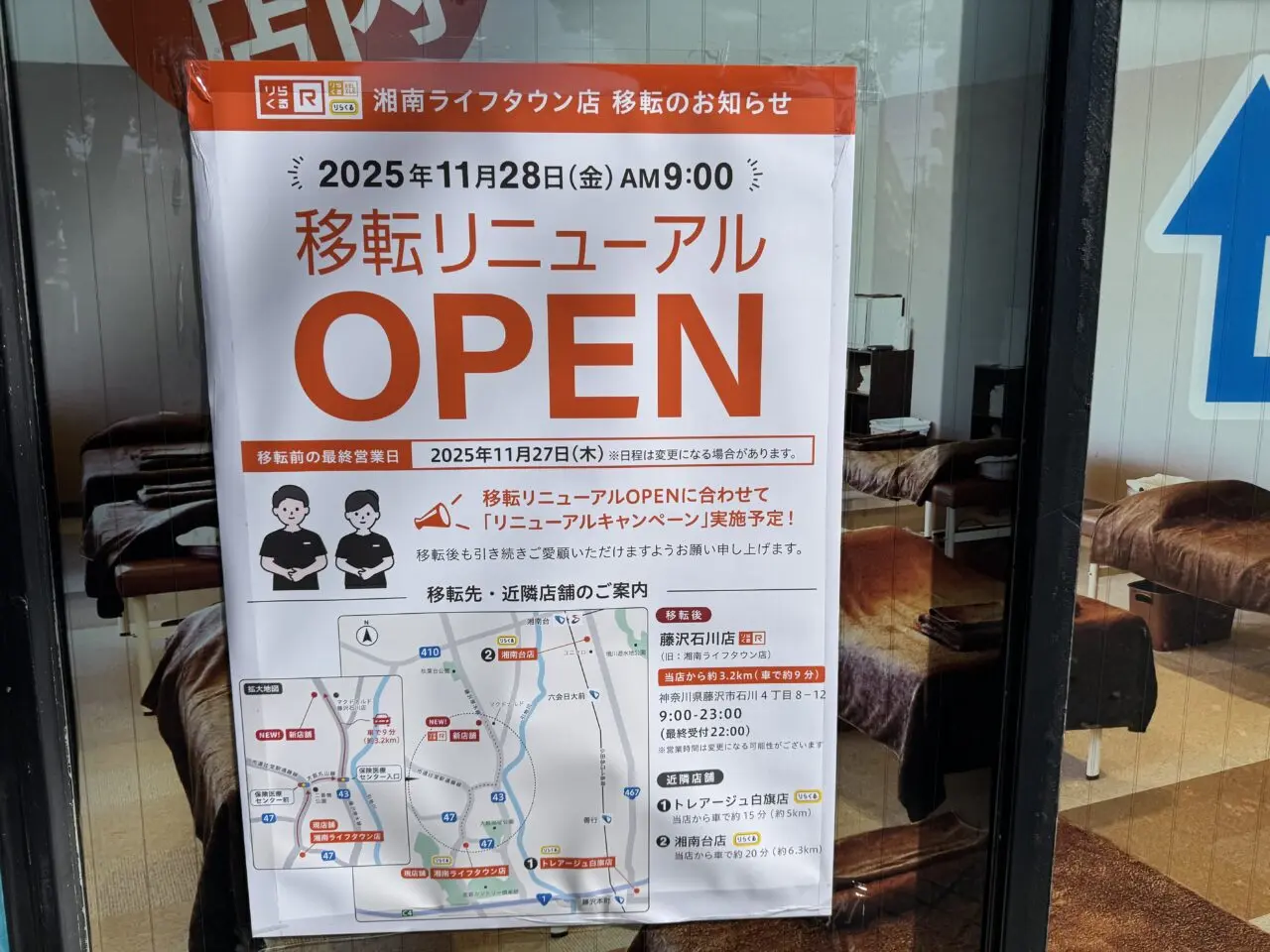 イオン藤沢店、一時休業（閉店）