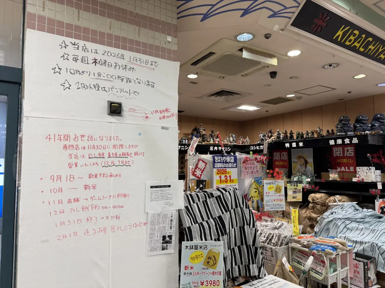 イオン藤沢店、一時休業（閉店）