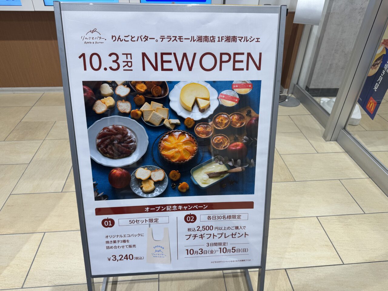 リンゴとバター。テラスモール湘南店オープン