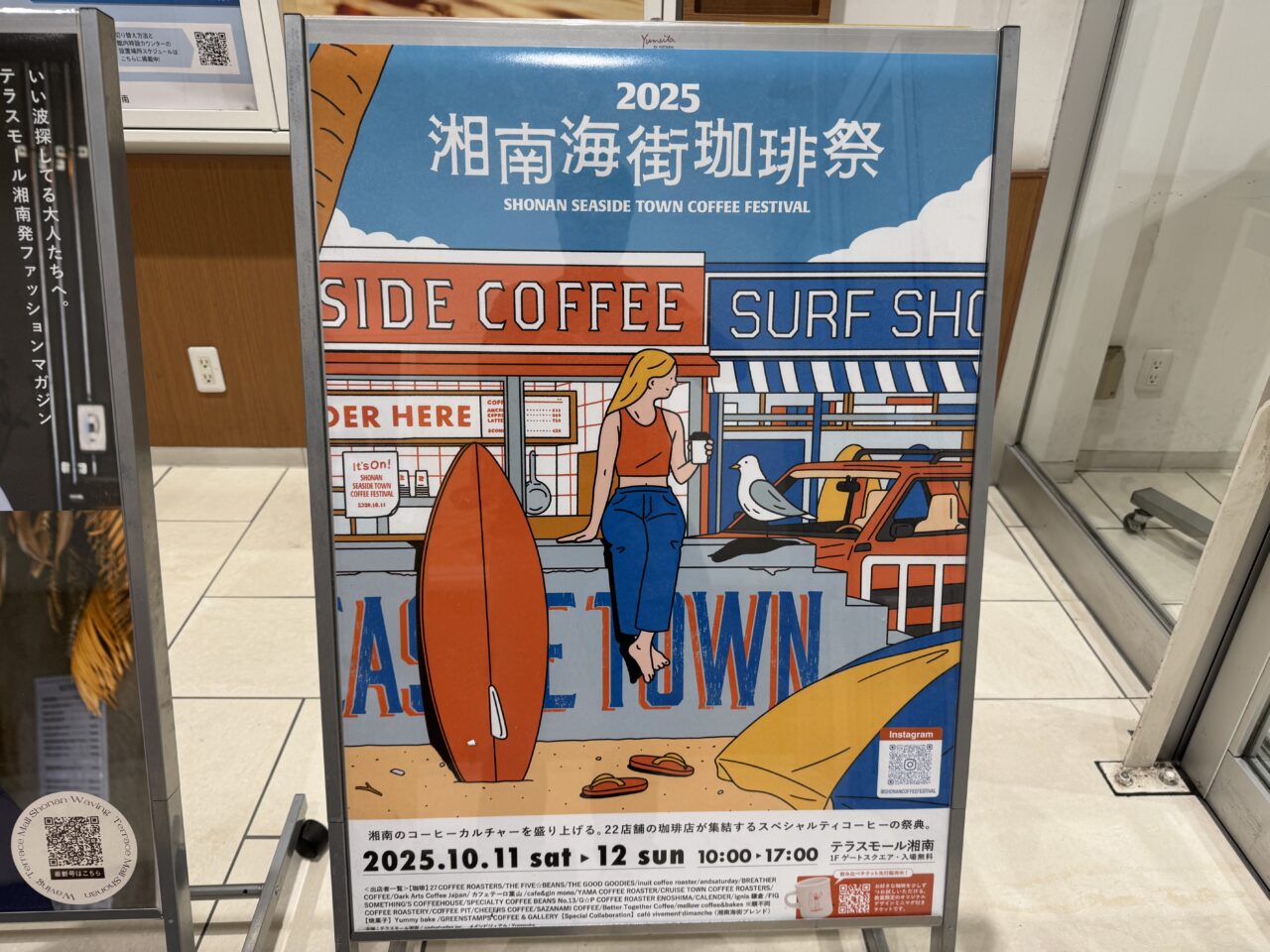 湘南海街珈琲祭2025