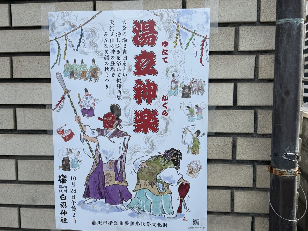 湯立神楽