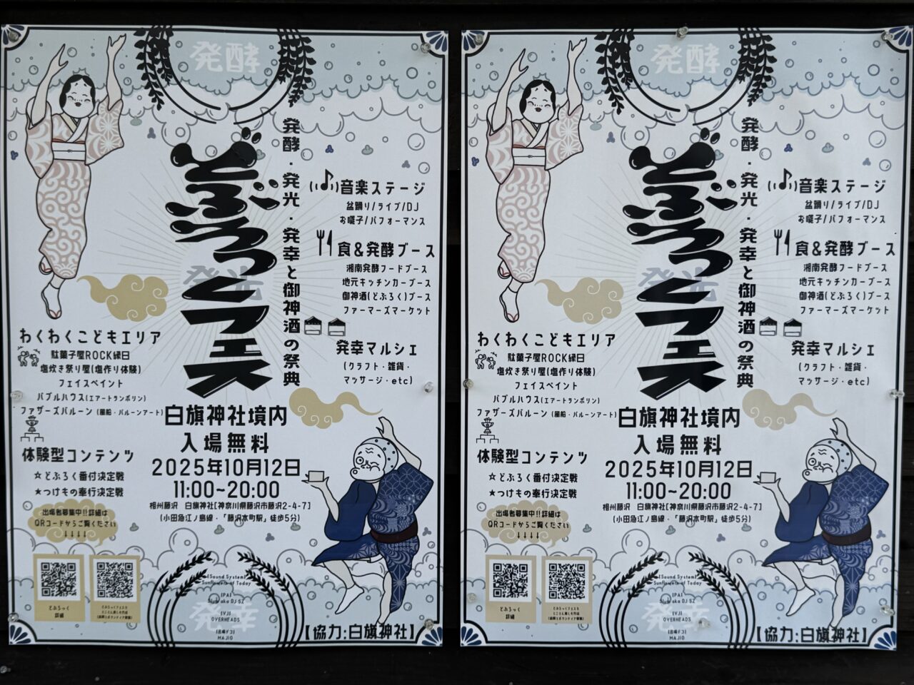 どぶろっくフェス2025
