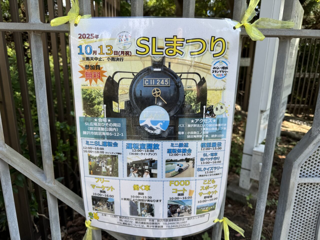 2025年 SLまつり