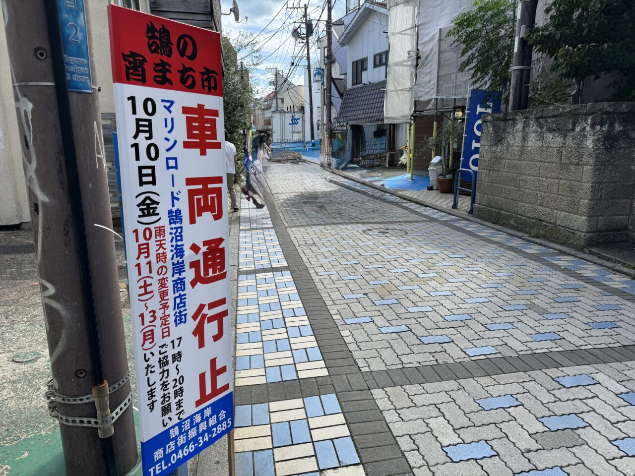 第5回 鵠の宵まち市