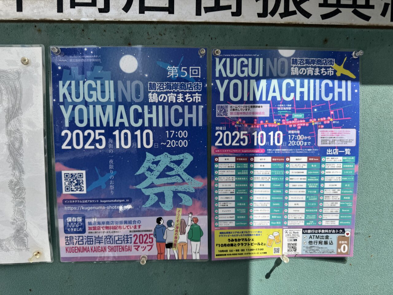 第5回 鵠の宵まち市
