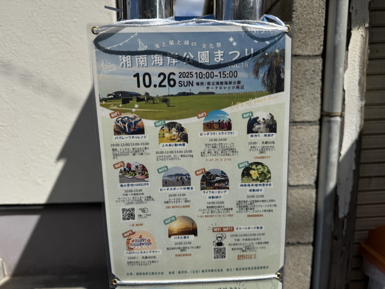 第16回 湘南海岸公園まつり