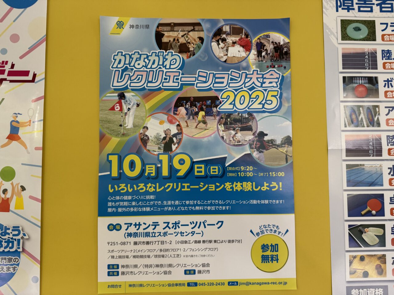かながわレクリエーション大会2025
