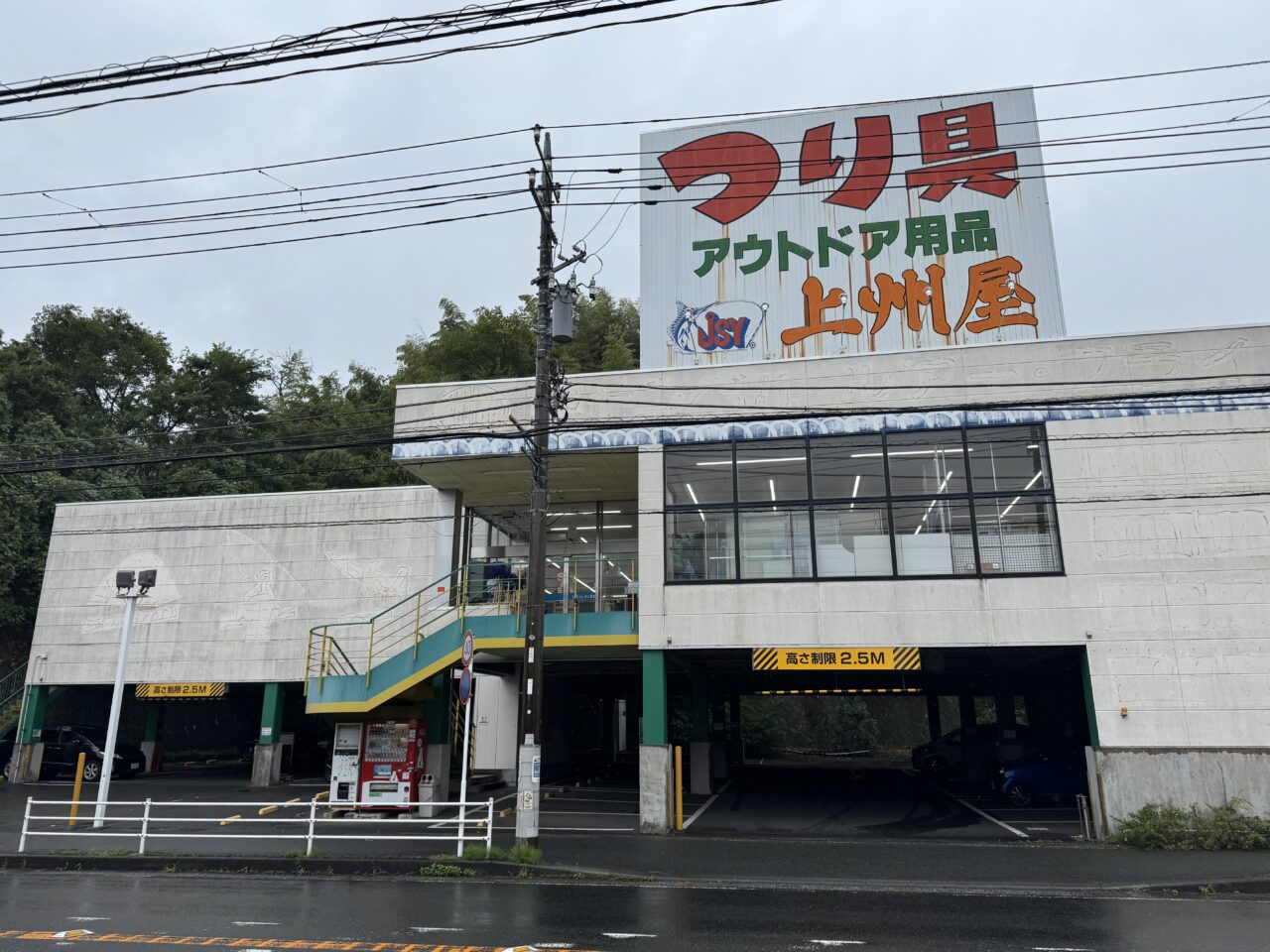 上州屋 藤沢店　閉店