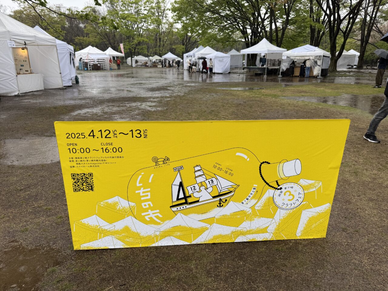 第4回 湘南辻堂クラフトフェア いちの市