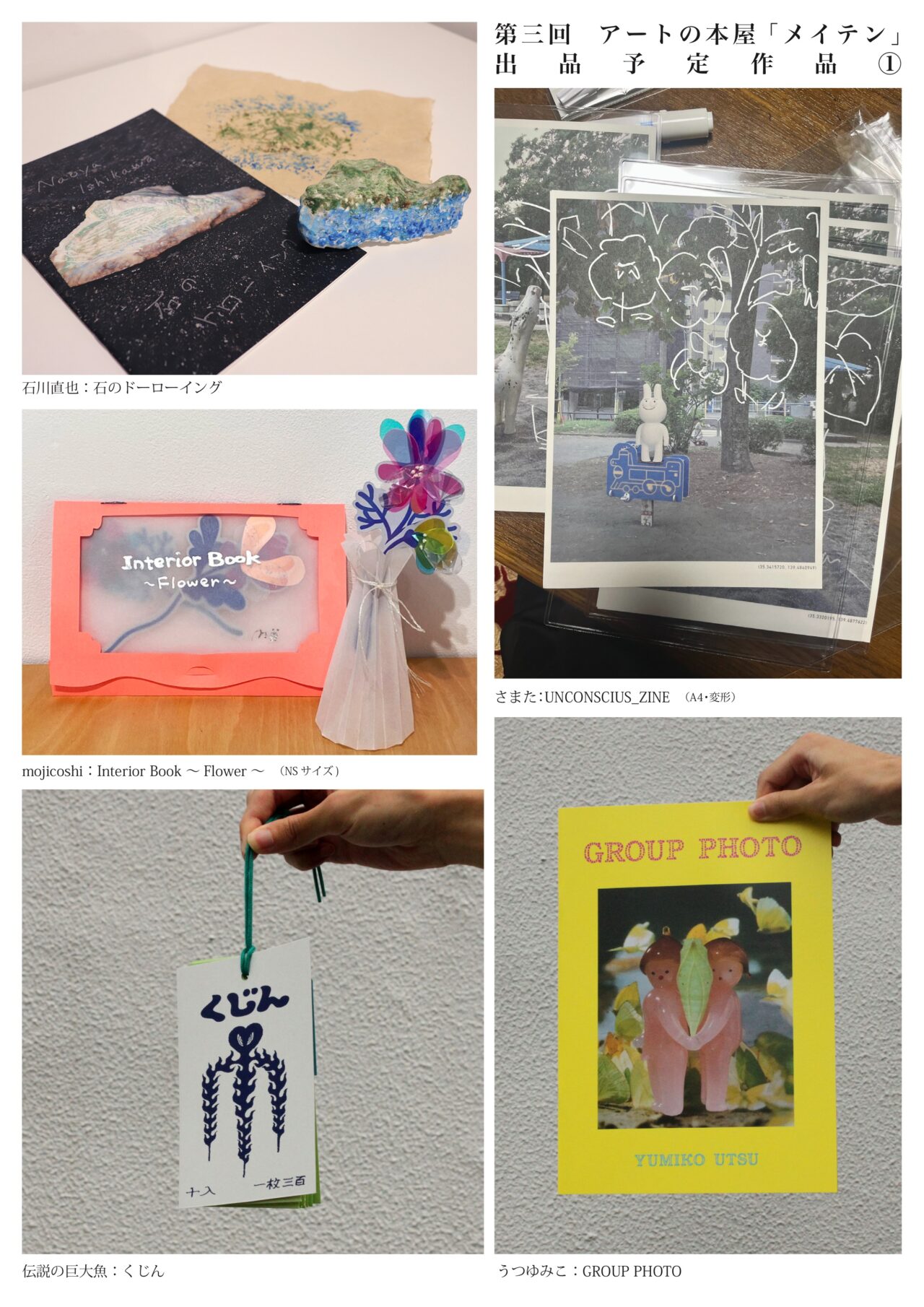 『アートの本屋 メイテン』第三回が11月22日〜24日にフジサワ名店ビルで開催