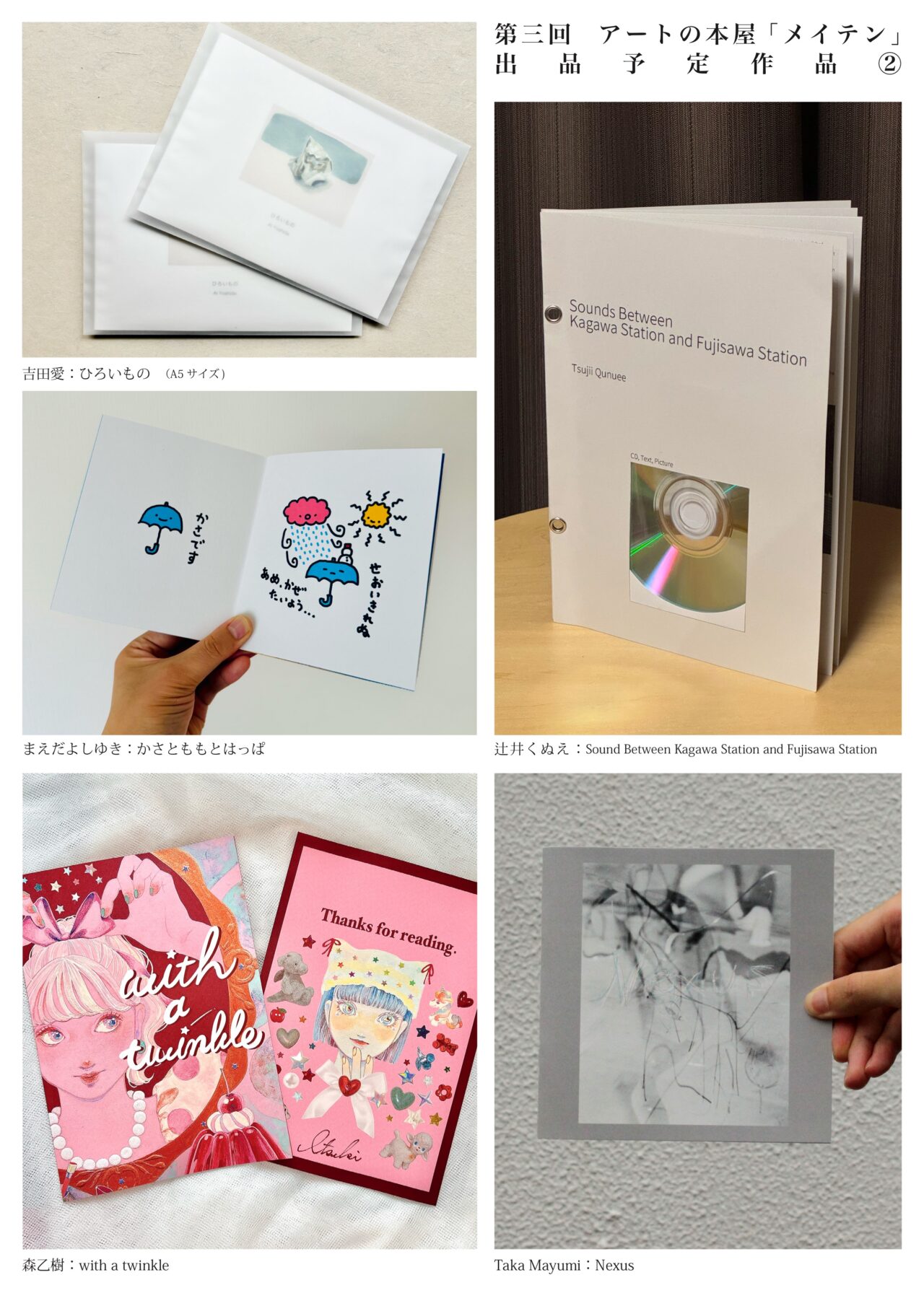 『アートの本屋 メイテン』第三回が11月22日〜24日にフジサワ名店ビルで開催