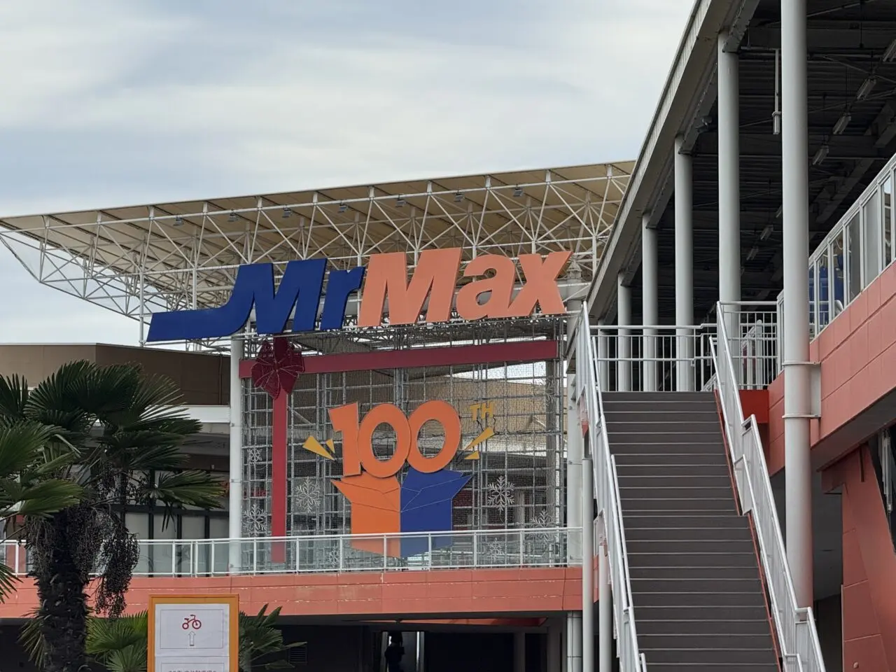 西松屋 ミスターマックス湘南藤沢が、2025年12月中旬にオープン予定