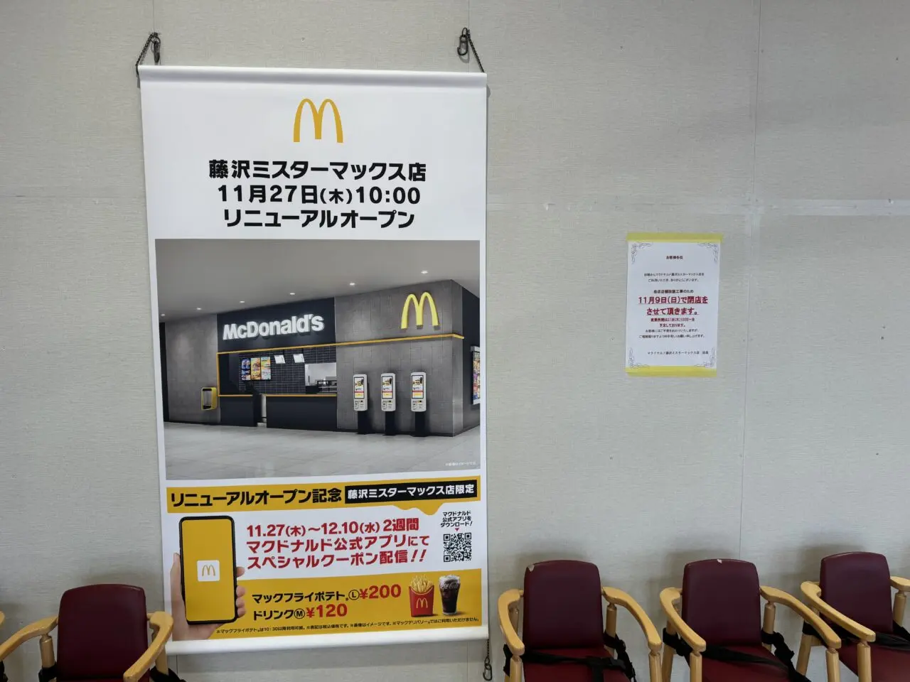 マクドナルド リニューアルオープン