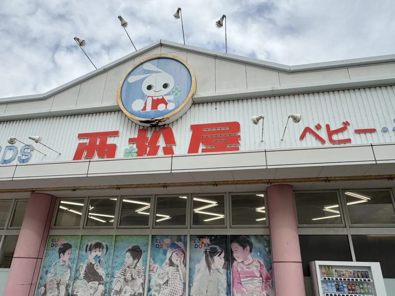 西松屋 ミスターマックス湘南藤沢が、2025年12月中旬にオープン予定