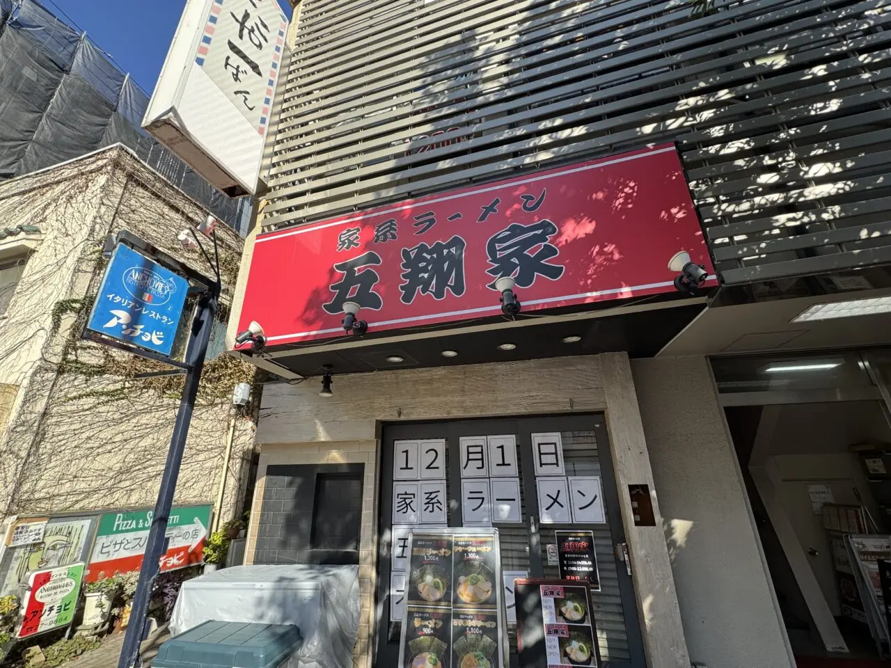 藤沢駅北口の二郎系ラーメン「豚仙人」が家系ラーメンに大変身リニューアル！ 屋号も『五翔家』に変更して12月1日にオープンします♪