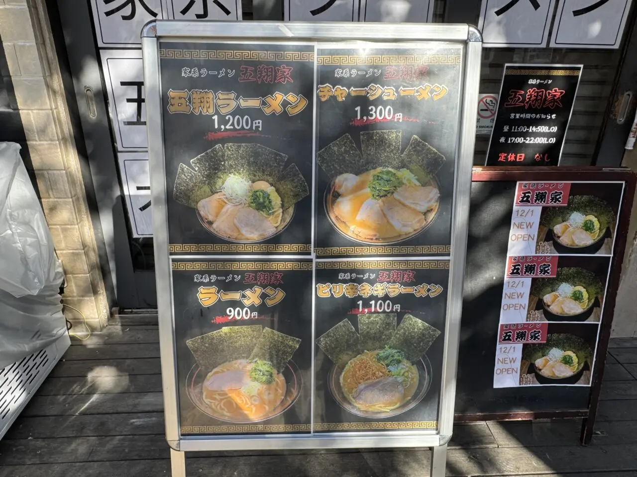 藤沢駅北口の二郎系ラーメン「豚仙人」が家系ラーメンに大変身リニューアル！ 屋号も『五翔家』に変更して12月1日にオープンします♪