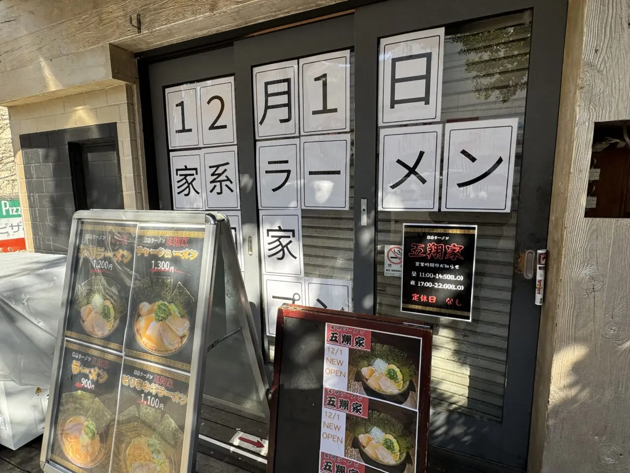 藤沢駅北口の二郎系ラーメン「豚仙人」が家系ラーメンに大変身リニューアル！ 屋号も『五翔家』に変更して12月1日にオープンします♪
