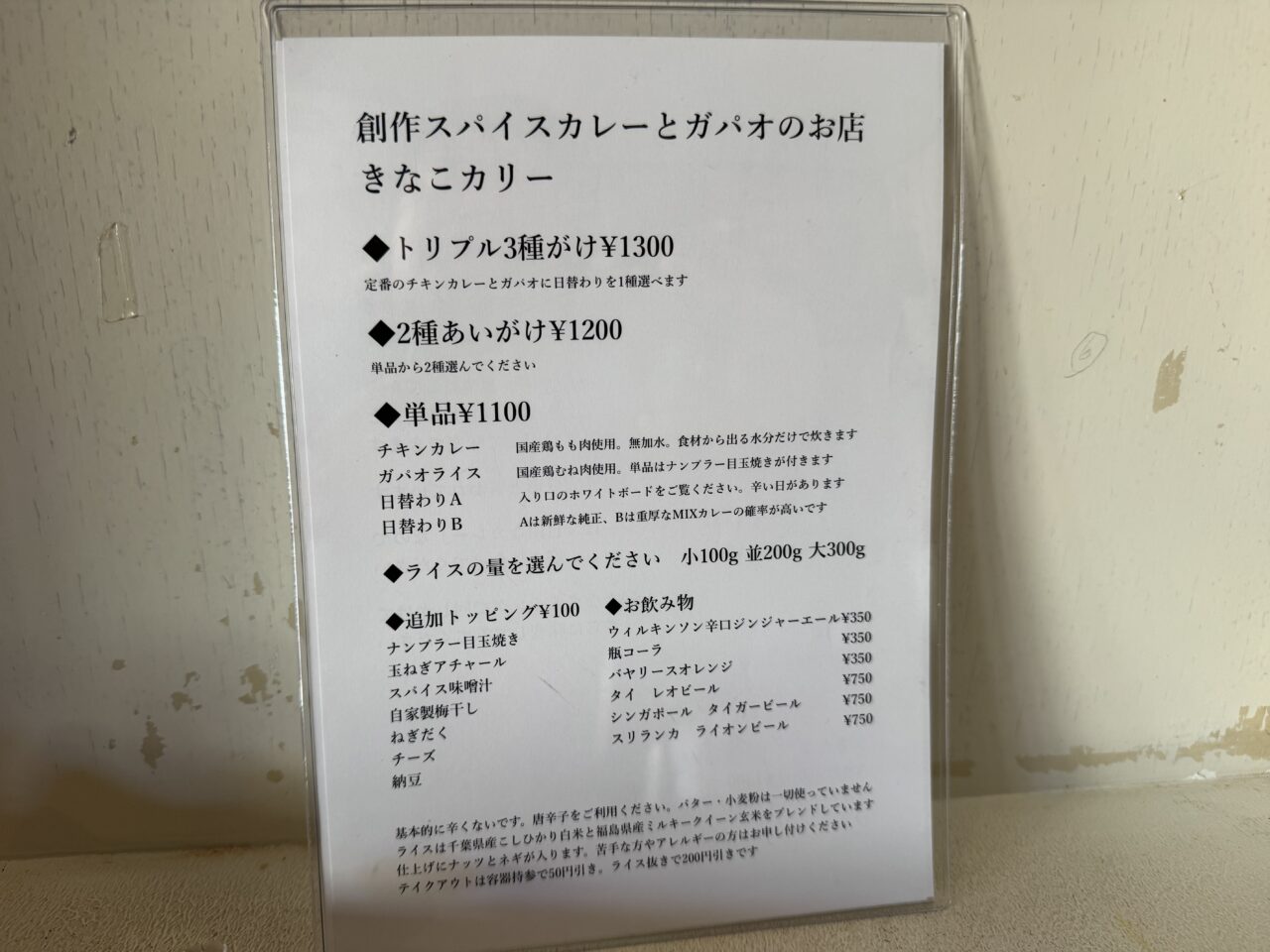 湘南台6丁目の人気店『きなこカリー』が駅徒歩2分の新拠点へ！ 11月28日に湘南台2丁目に移転オープンします♪