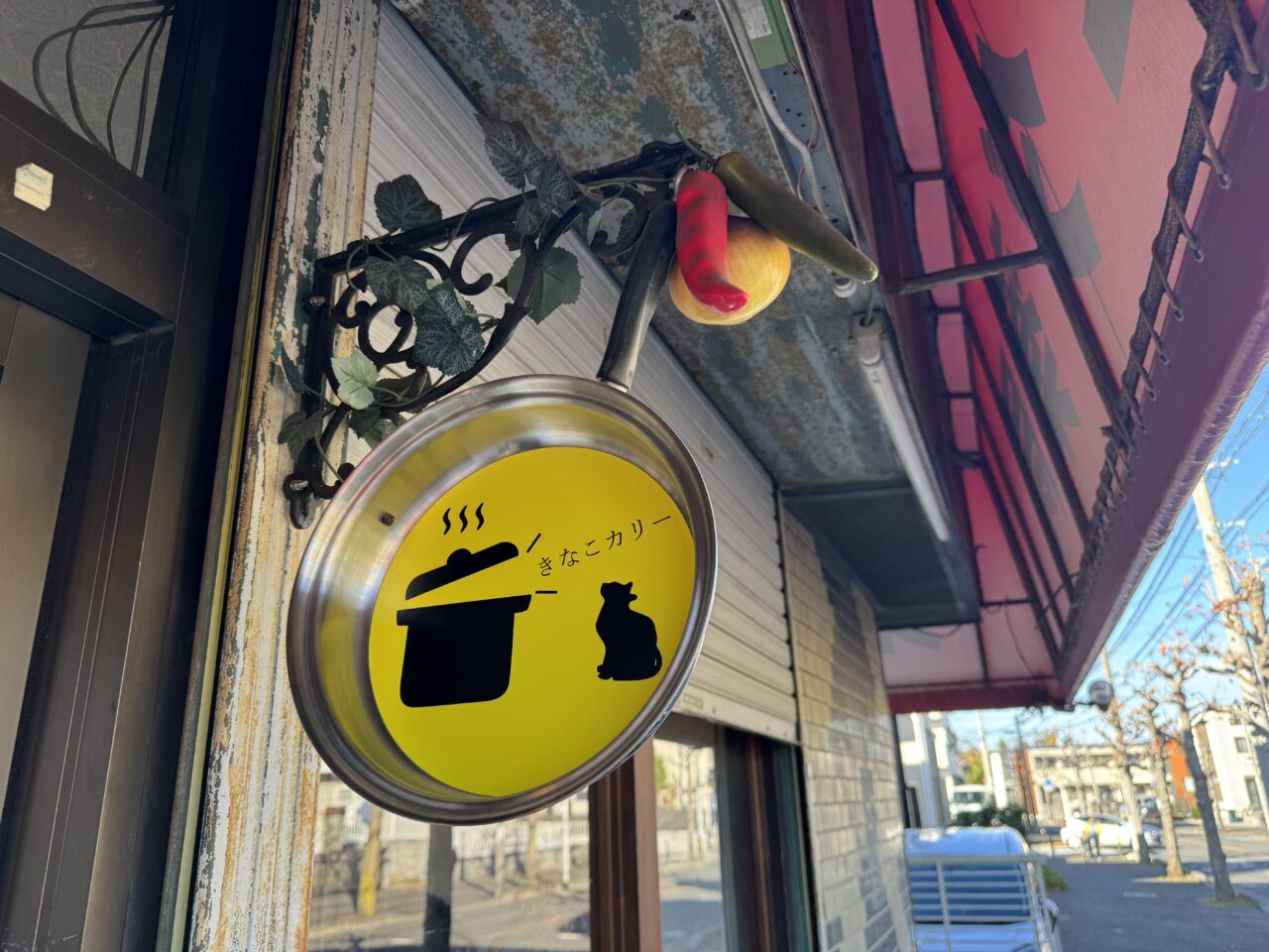 湘南台6丁目の人気店『きなこカリー』が駅徒歩2分の新拠点へ！ 11月28日に湘南台2丁目に移転オープンします♪