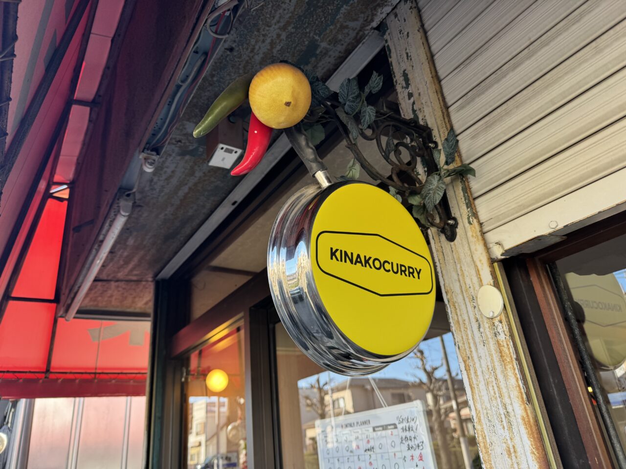 湘南台6丁目の人気店『きなこカリー』が駅徒歩2分の新拠点へ！ 11月28日に湘南台2丁目に移転オープンします♪