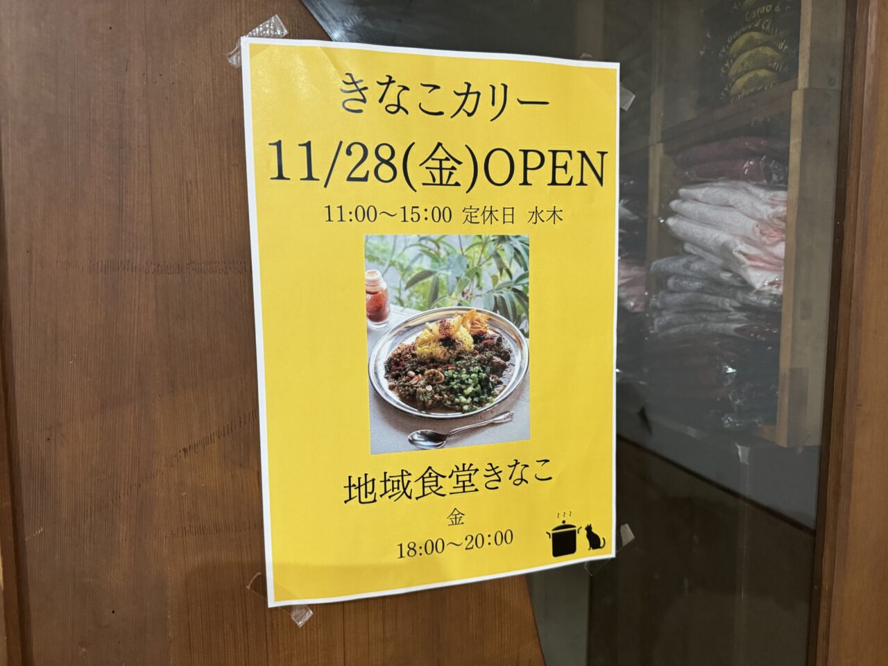 湘南台6丁目の人気店『きなこカリー』が駅徒歩2分の新拠点へ！ 11月28日に湘南台2丁目に移転オープンします♪