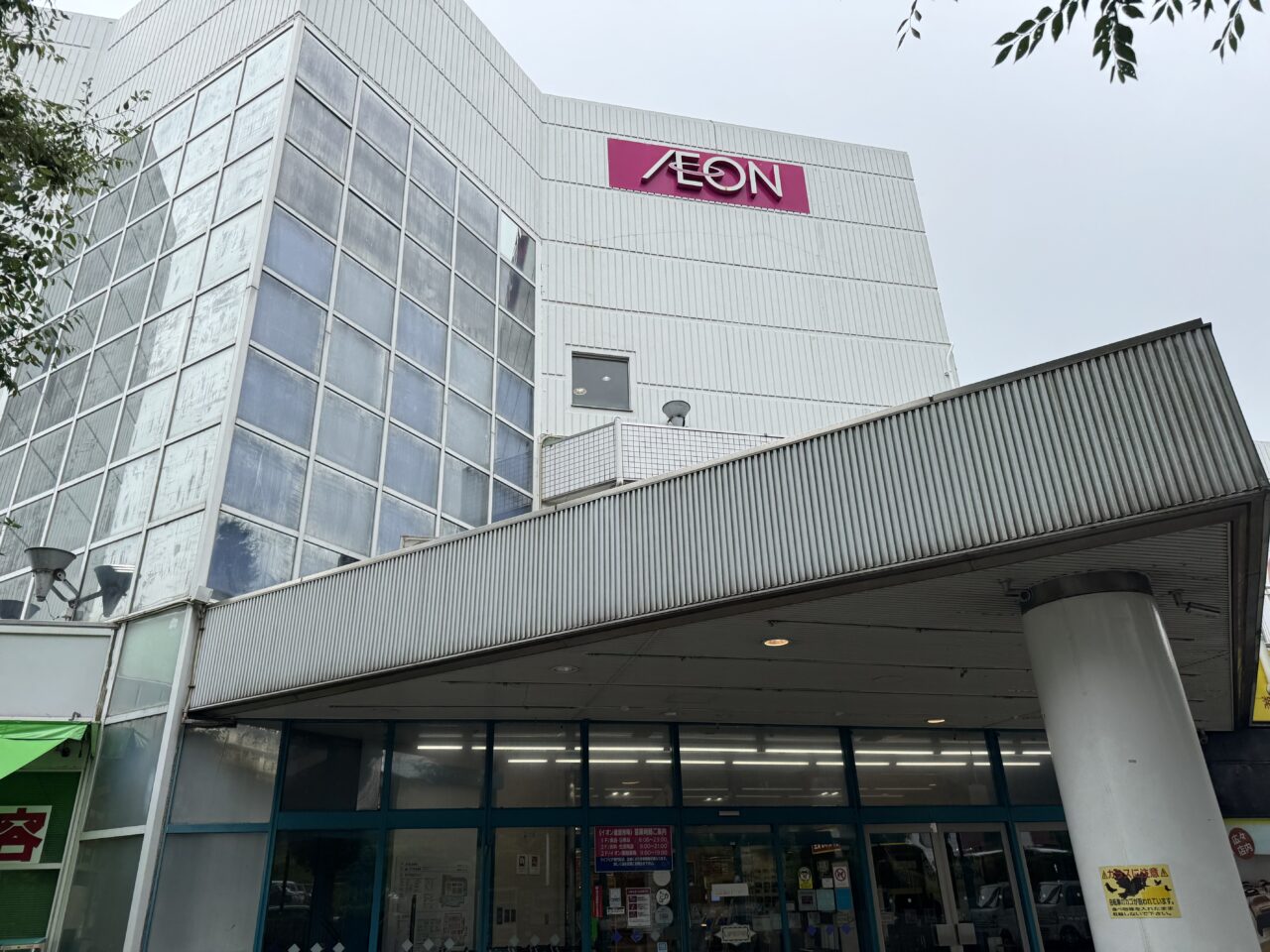 【藤沢市】市内の商業施設、図書館の年末年始、休業、短縮営業まとめ（2025→2026）