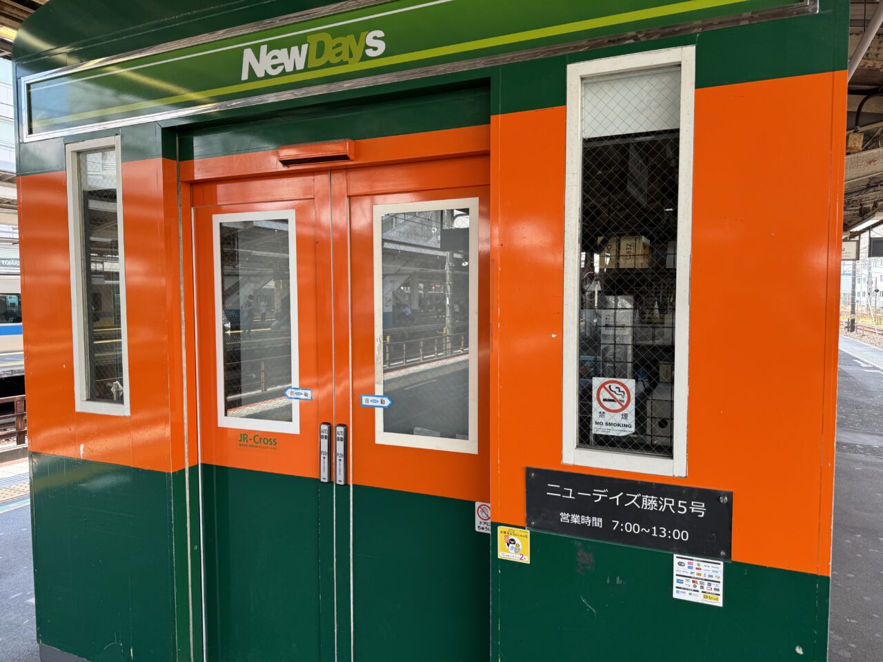 【藤沢市】藤沢市 年末年始の電車・バス運行情報　土休日ダイヤ・終夜運転の有無は？