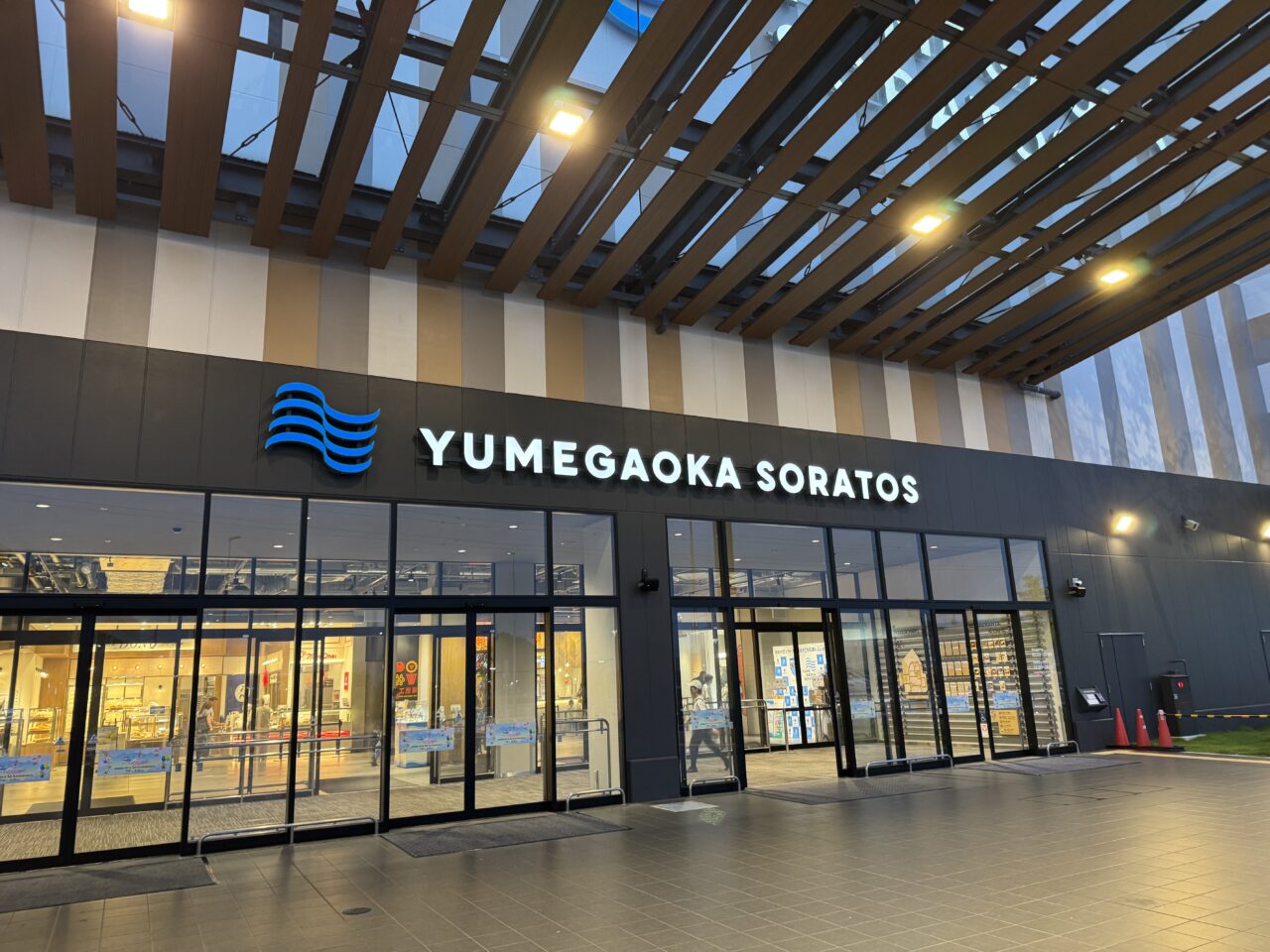 【藤沢市】市内の商業施設、図書館の年末年始、休業、短縮営業まとめ（2025→2026）