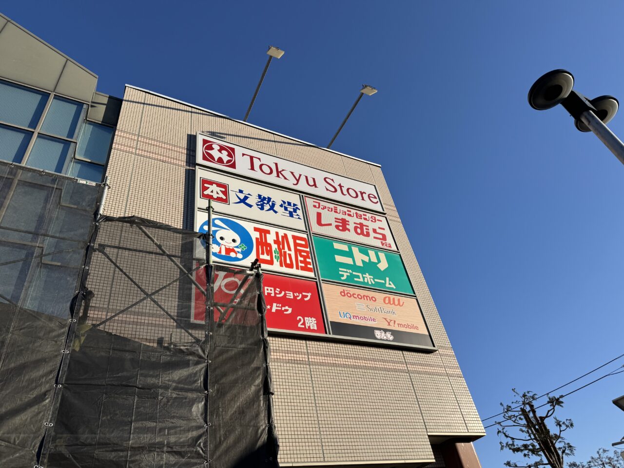 【藤沢市】市内の商業施設、図書館の年末年始、休業、短縮営業まとめ（2025→2026）