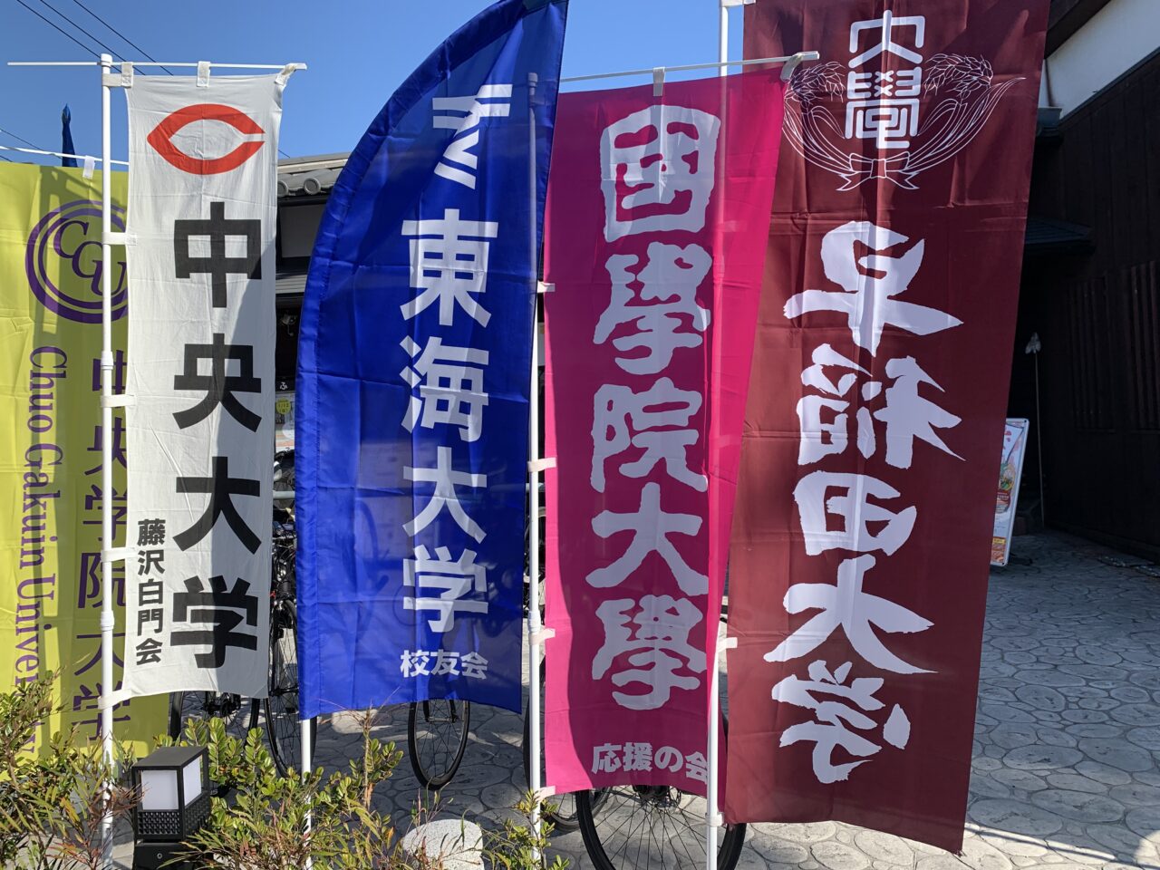 【藤沢市】『箱根駅伝2026』が藤沢市を通過！交通規制と遊行寺坂の見どころ、藤沢翔陵出身選手に注目。