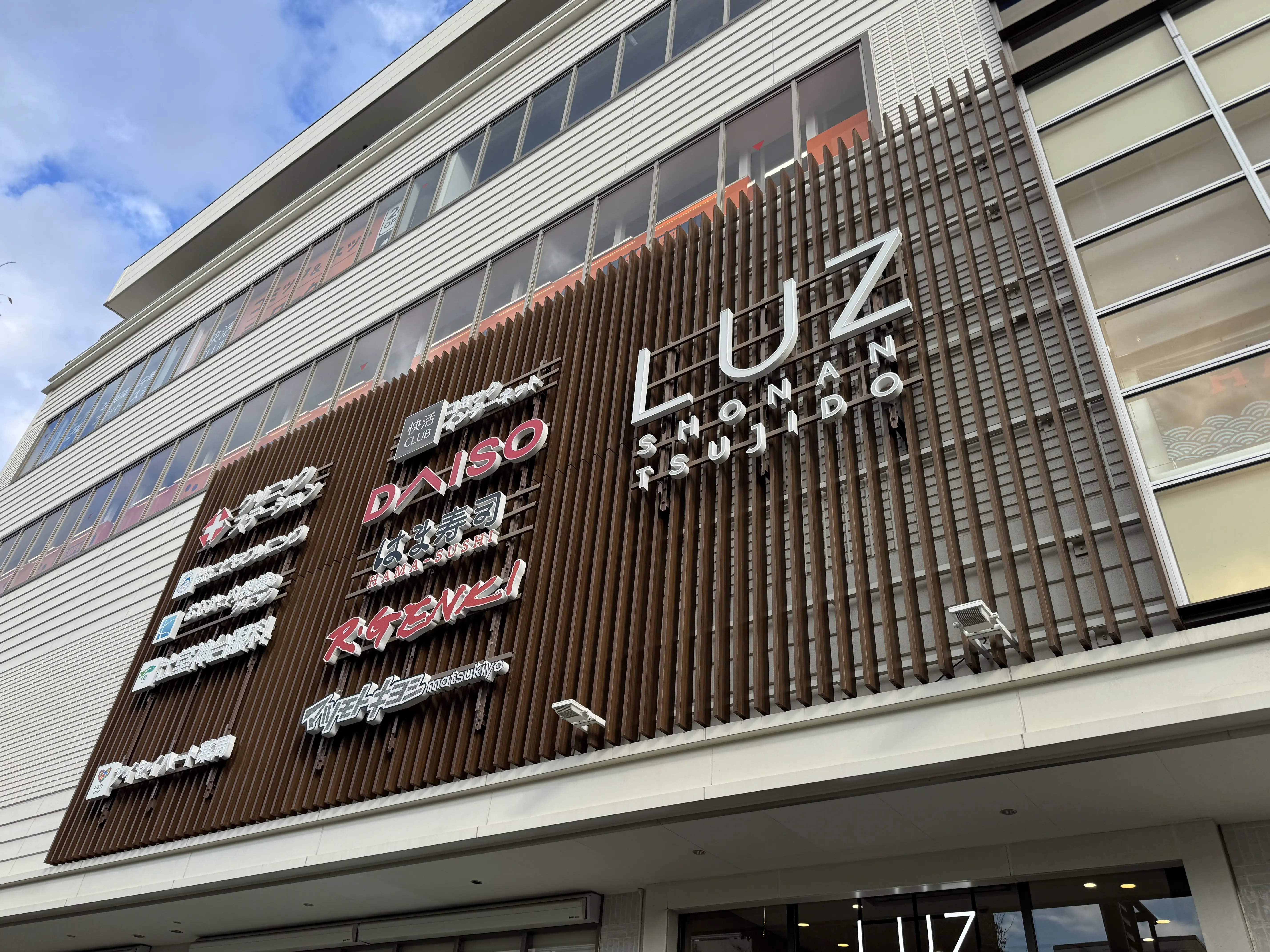 【藤沢市】市内の商業施設、図書館の年末年始、休業、短縮営業まとめ（2025→2026）