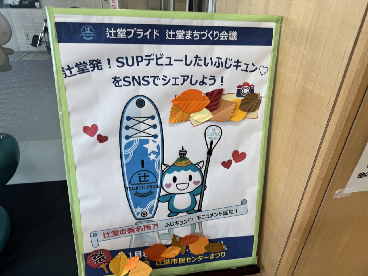 【藤沢市】辻堂市民センターに「ふじキュン♡」立体モニュメント誕生！ 藤沢市の新たなフォトスポットに♪