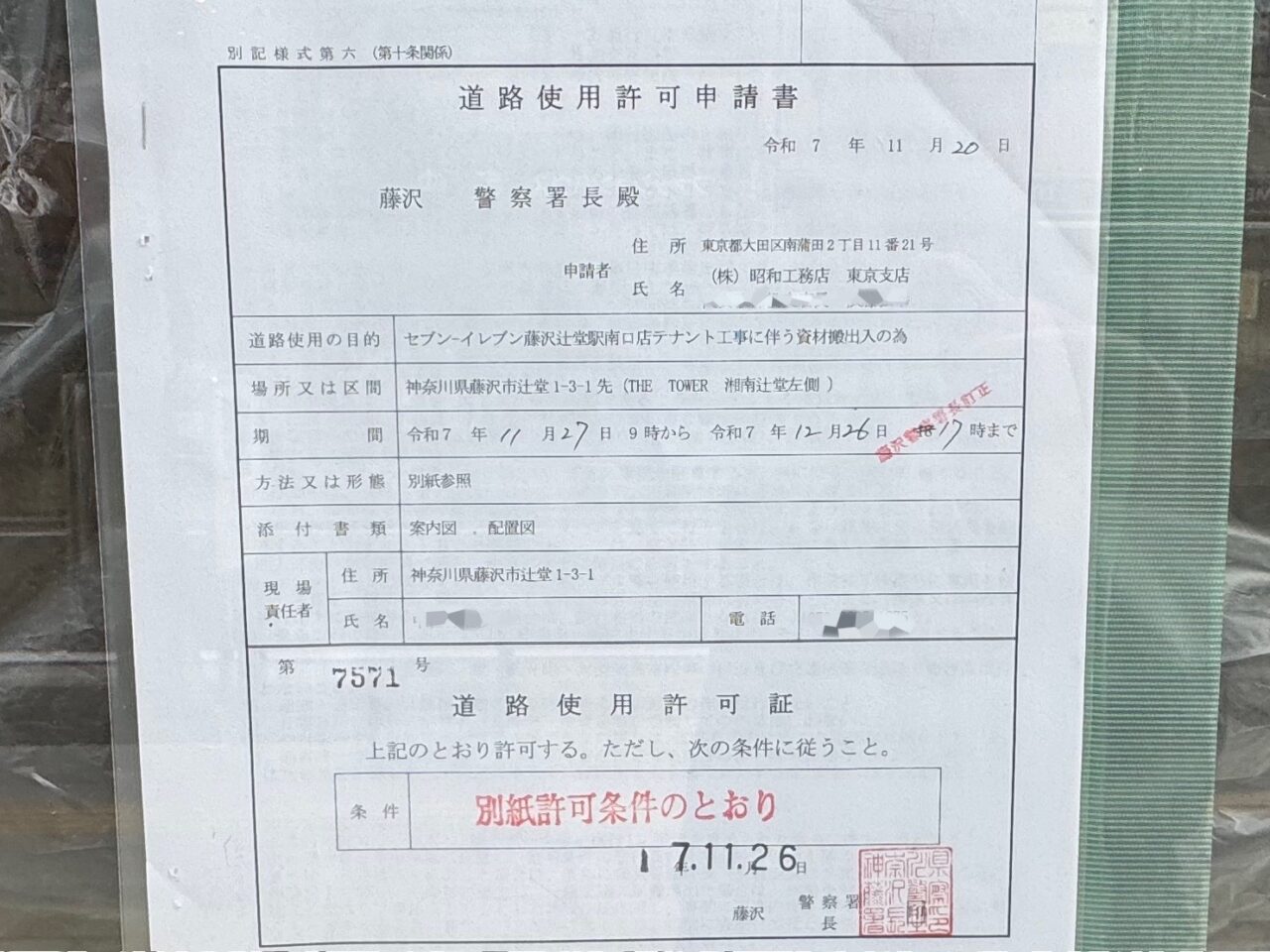 辻堂駅南口の新ランドマーク「THE TOWER 湘南辻堂」の1階に『セブンイレブン 藤沢辻堂駅南口店』が2026年1月30日オープン。