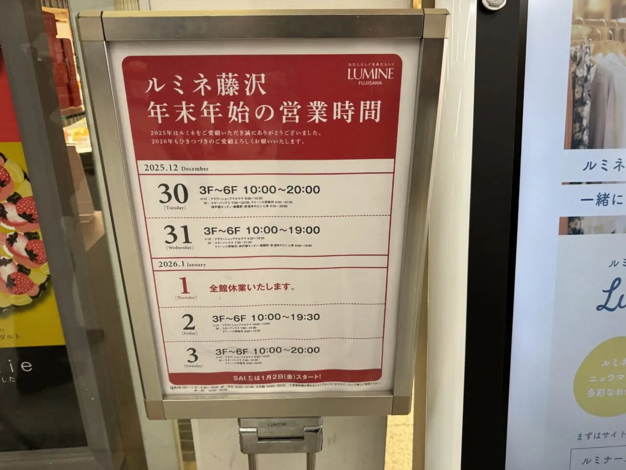 【藤沢市】市内の商業施設、図書館の年末年始、休業、短縮営業まとめ（2025→2026）