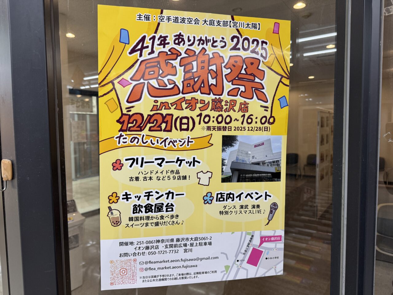 【藤沢市】イオン藤沢店で、フリーマーケット＆クリスマスライブ『41年ありがとう 2025感謝祭』が開催されます♪