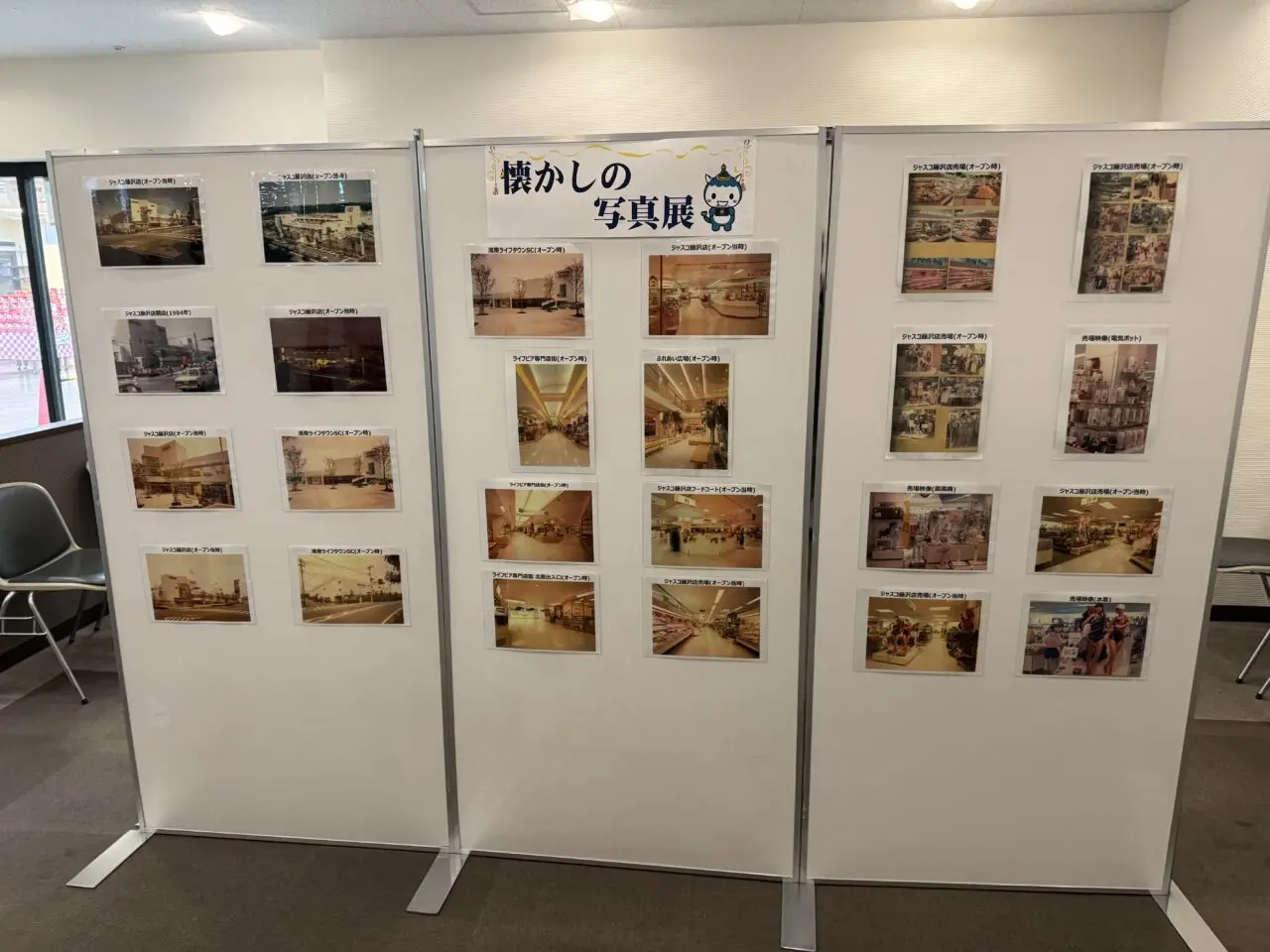 【藤沢市】ついにカウントダウンへ。2026年1月31日閉店『イオン藤沢店』売りつくしセールと、店内で感じる地域の記憶。