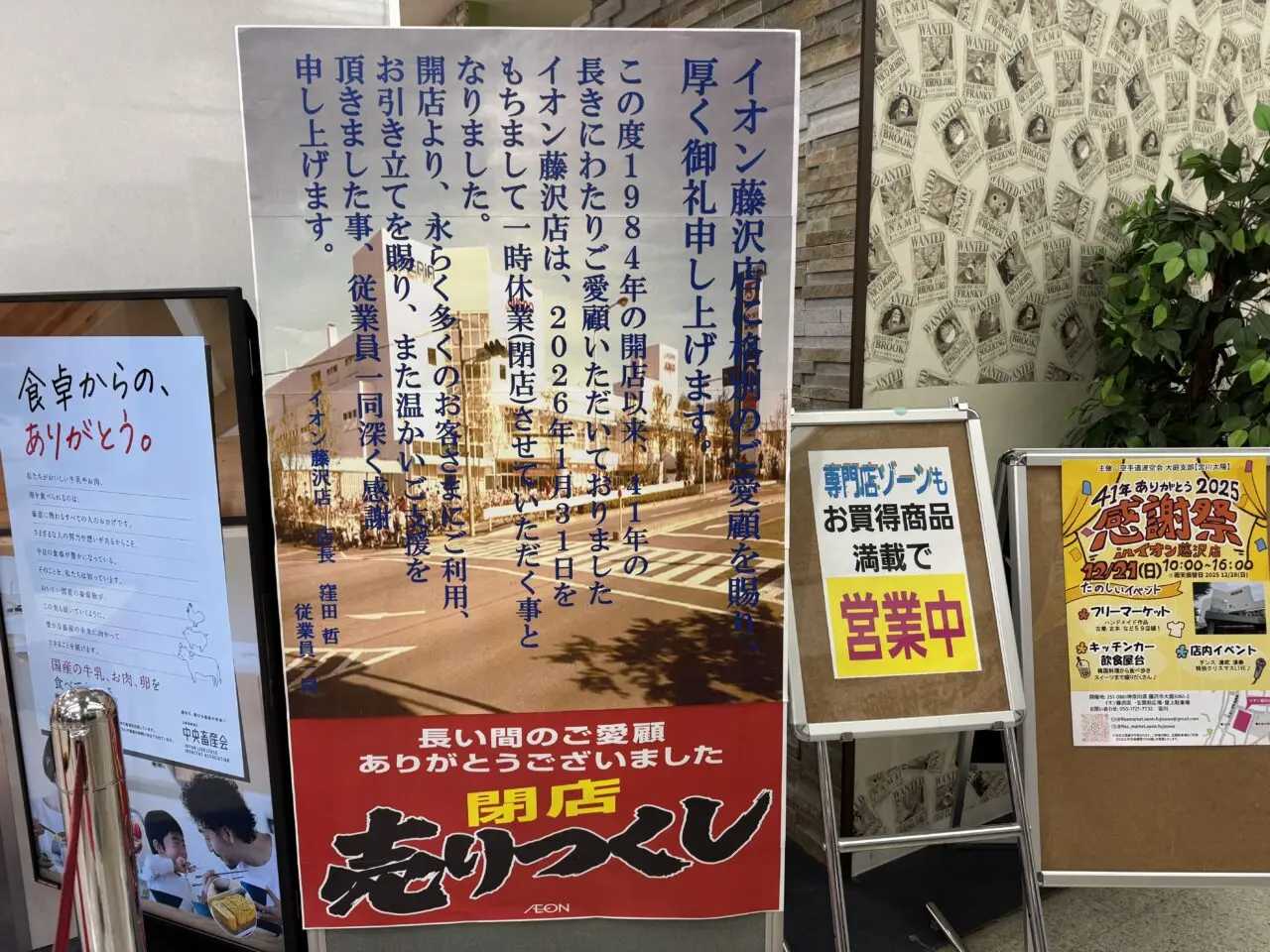【藤沢市】ついにカウントダウンへ。2026年1月31日閉店『イオン藤沢店』売りつくしセールと、店内で感じる地域の記憶。