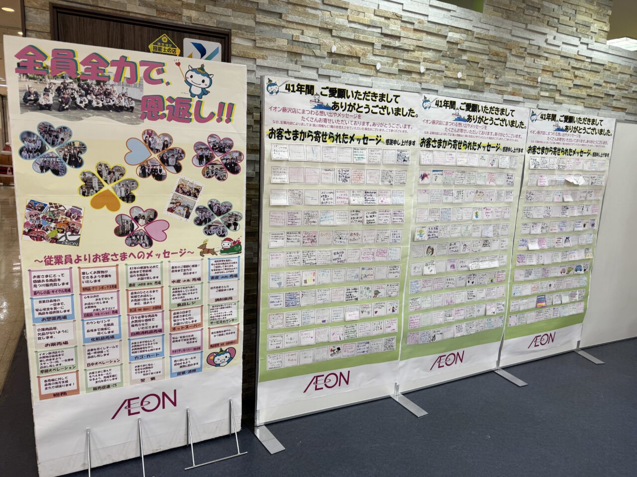 【藤沢市】ついにカウントダウンへ。2026年1月31日閉店『イオン藤沢店』売りつくしセールと、店内で感じる地域の記憶。