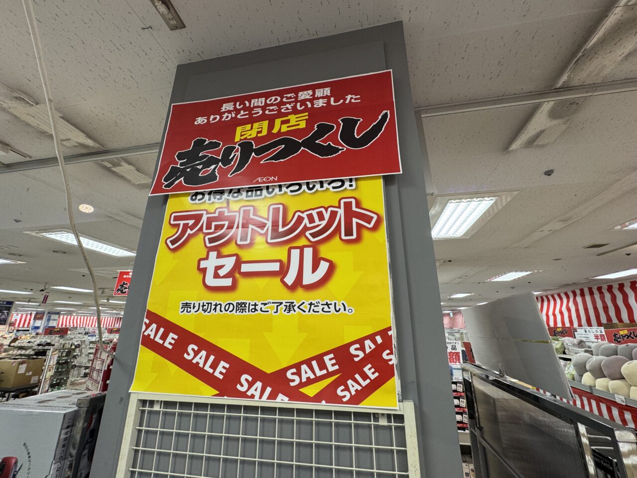 【藤沢市】ついにカウントダウンへ。2026年1月31日閉店『イオン藤沢店』売りつくしセールと、店内で感じる地域の記憶。