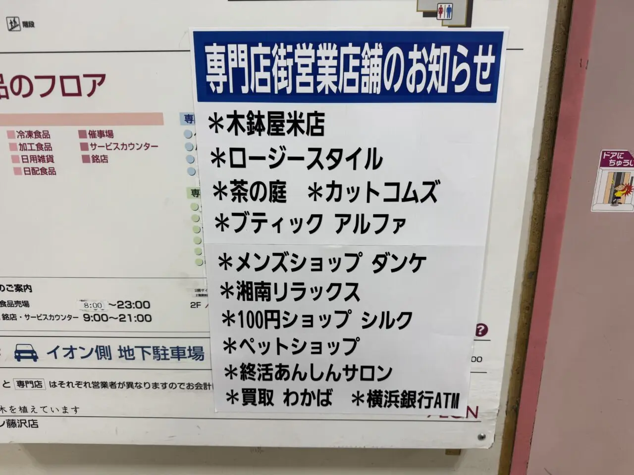 【藤沢市】ついにカウントダウンへ。2026年1月31日閉店『イオン藤沢店』売りつくしセールと、店内で感じる地域の記憶。