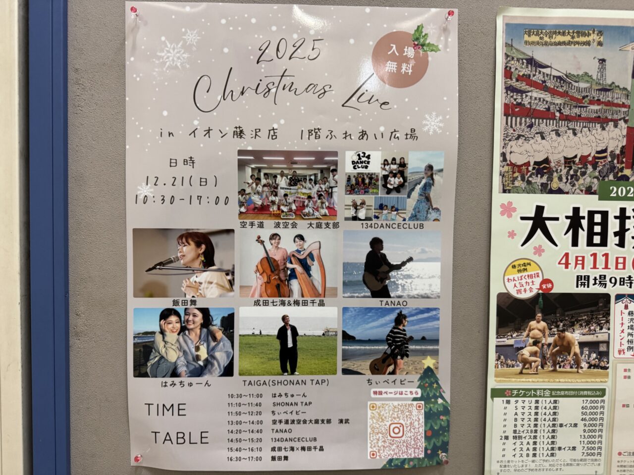 【藤沢市】イオン藤沢店で、フリーマーケット＆クリスマスライブ『41年ありがとう 2025感謝祭』が開催されます♪