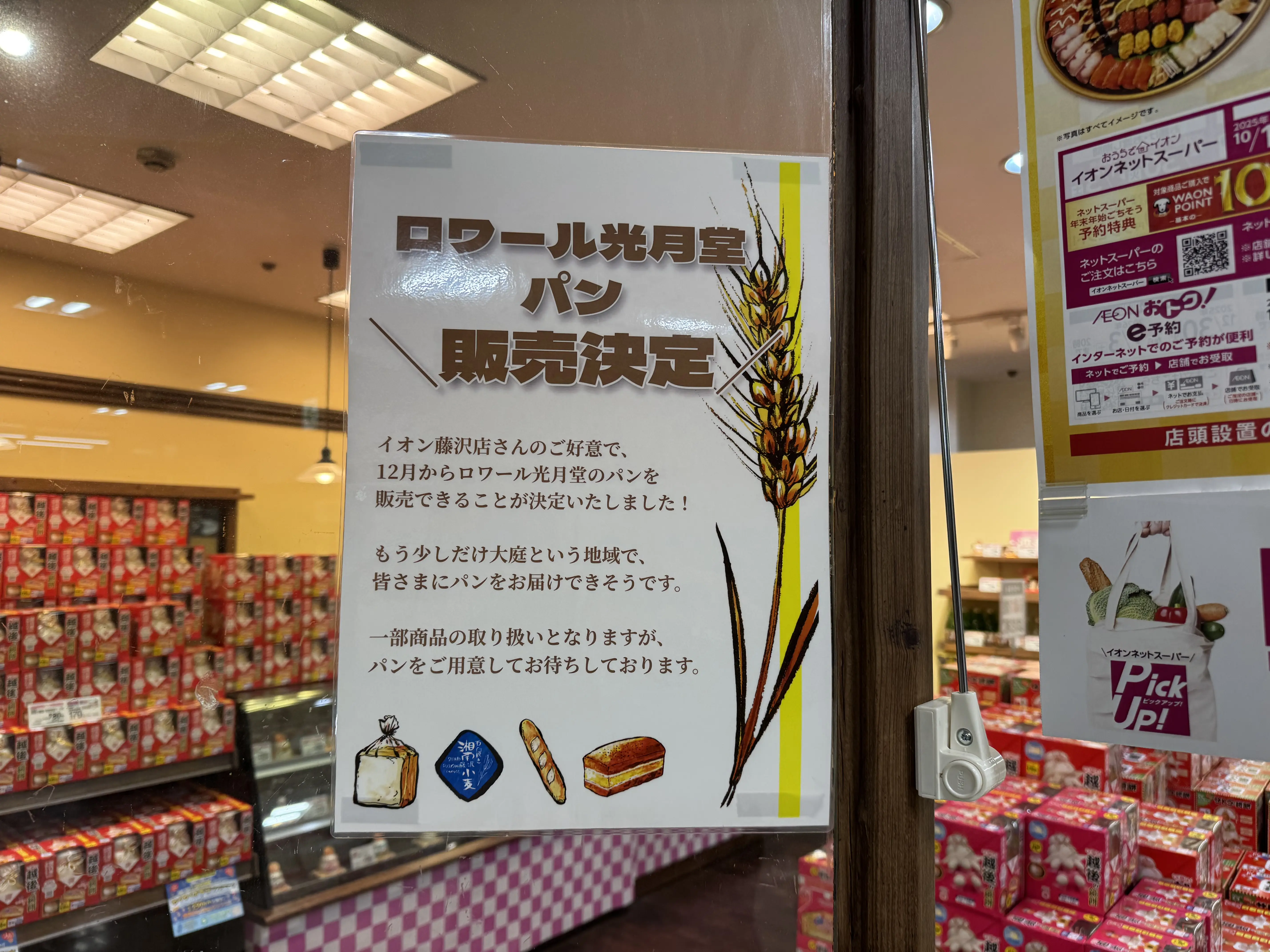 【藤沢市】ついにカウントダウンへ。2026年1月31日閉店『イオン藤沢店』売りつくしセールと、店内で感じる地域の記憶。