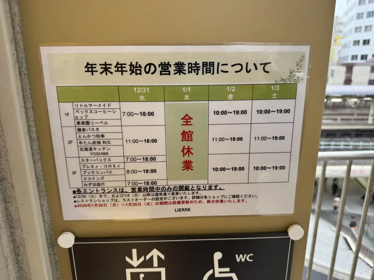 【藤沢市】市内の商業施設、図書館の年末年始、休業、短縮営業まとめ（2025→2026）