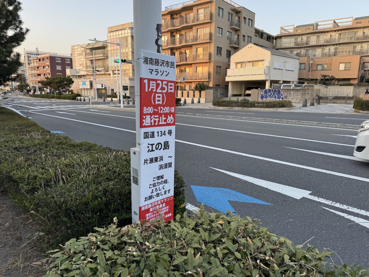 【藤沢市】1月25日（日）、藤沢から海へ向かう方はご注意を。江の島と国道134号線で、「第16回 湘南藤沢市民マラソン2026」開催による大規模な交通規制が行われます。