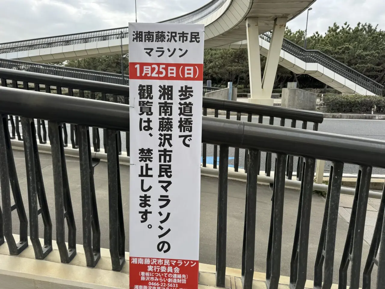 【藤沢市】1月25日（日）、藤沢から海へ向かう方はご注意を。江の島と国道134号線で、「第16回 湘南藤沢市民マラソン2026」開催による大規模な交通規制が行われます。