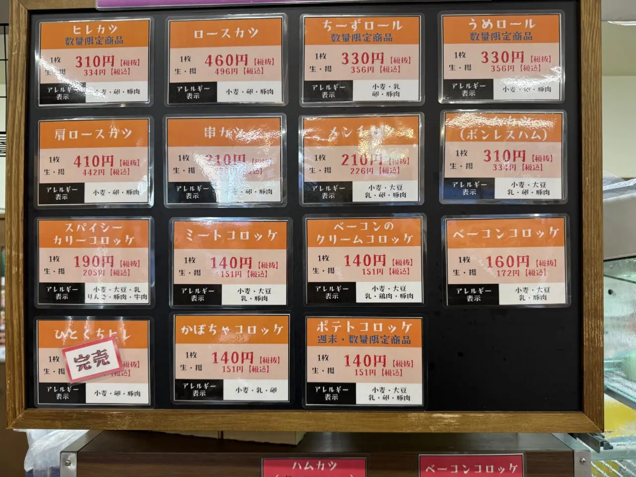 【藤沢市】揚げたて提供が魅力! 「高座豚手造りハム 湘南六会店」のミートコロッケが人気です♪