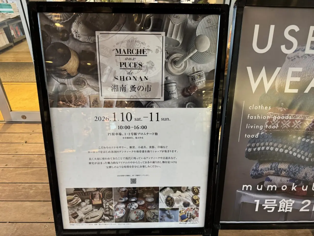 【藤沢市】アンティークと出会う週末♪ 湘南T-SITEで人気のイベント「湘南蚤の市」が1月10日・11日に開催されます。