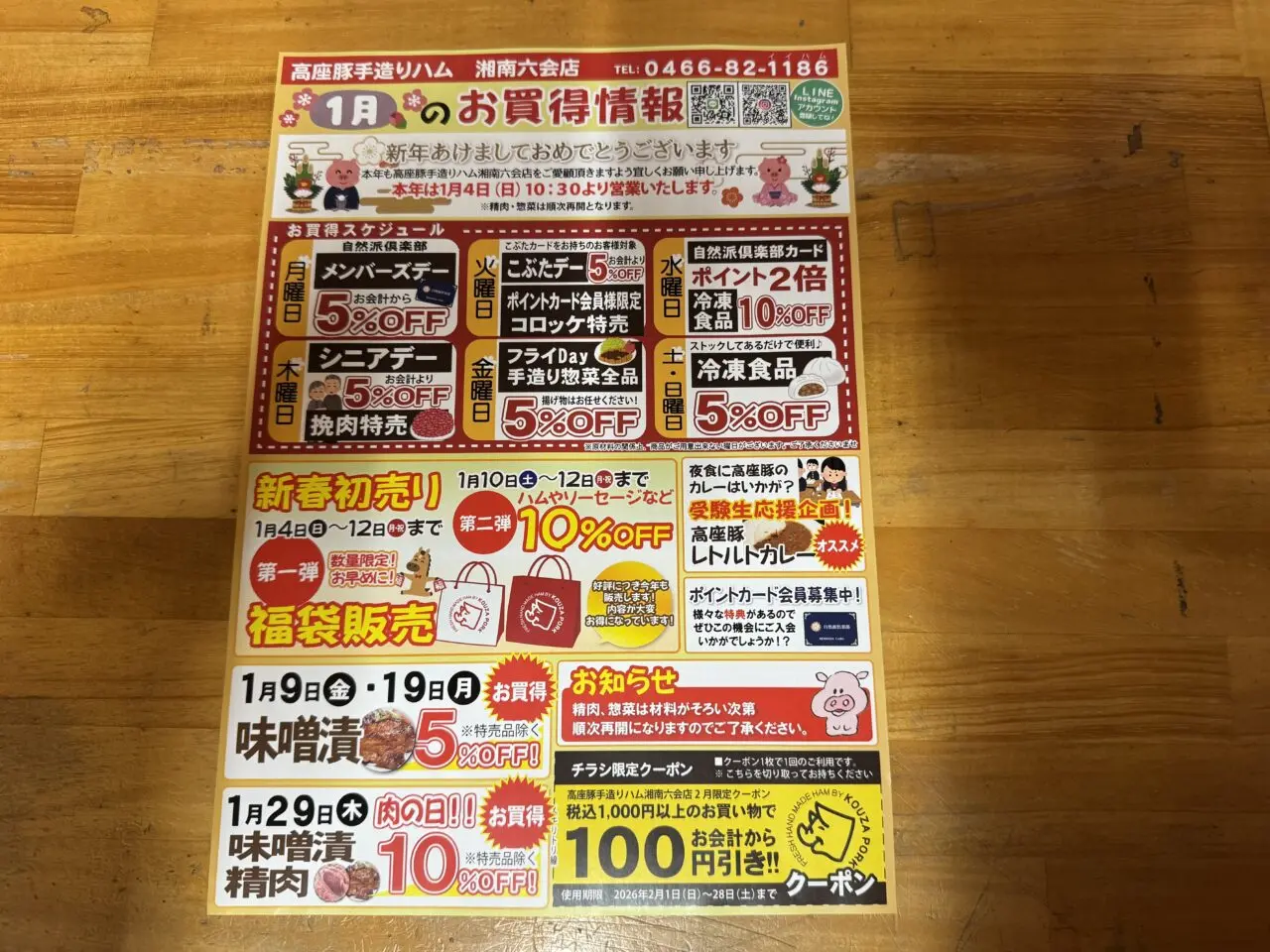 【藤沢市】揚げたて提供が魅力! 「高座豚手造りハム 湘南六会店」のミートコロッケが人気です♪