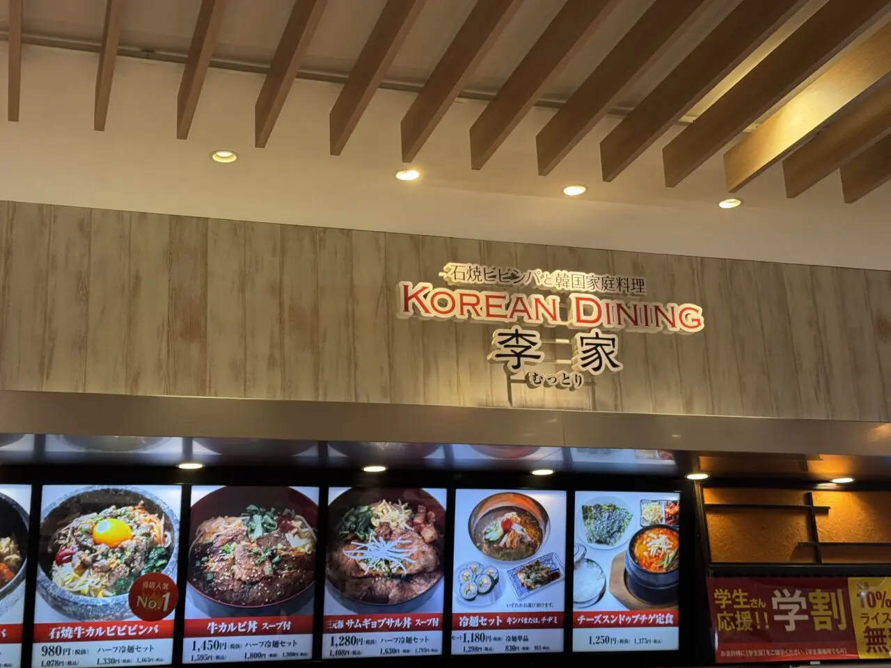 【藤沢市】辻堂駅南口の韓国料理店「李家むっとり本店」が2025年12月末で閉店していました。